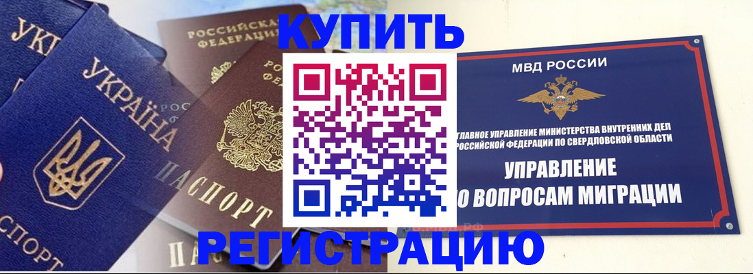 прописка для работы в Ясногорске